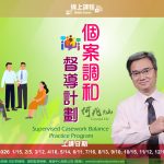 2026_supervised-casework_preevent