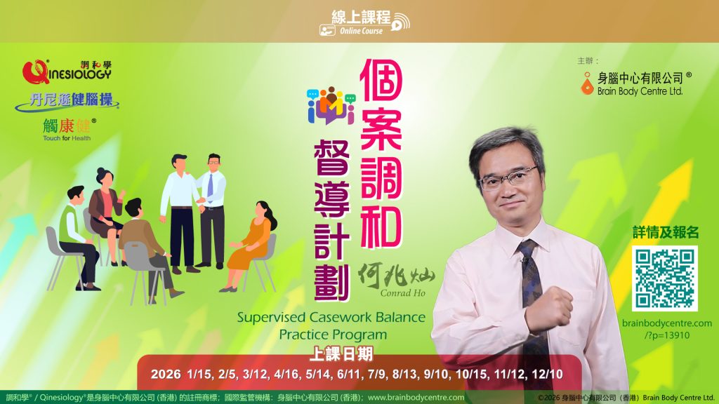個案調和督導計劃(線上) | 何兆燦 | 每月一次